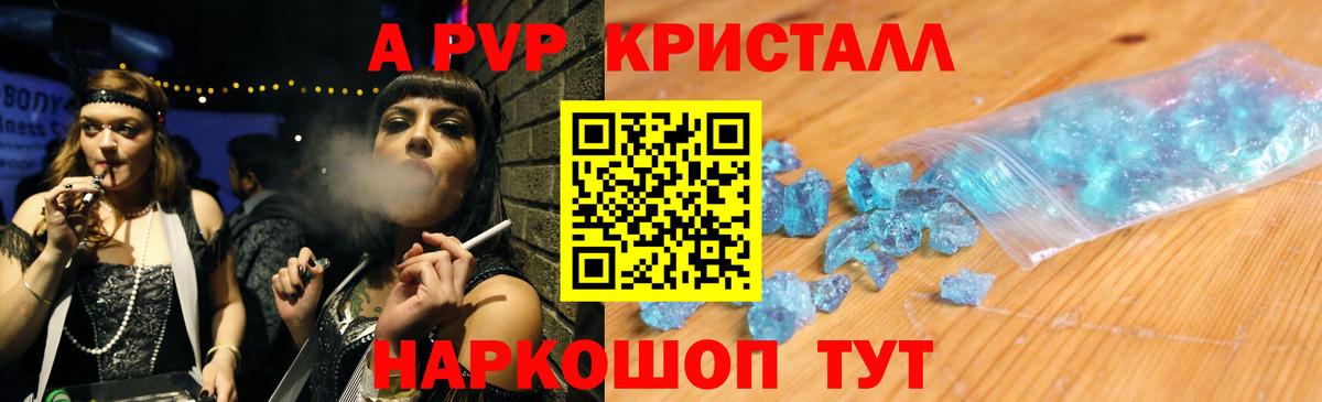 А ПВП  Альфа ПВП Crystall  Нижневартовск  Вход с VPN  A PVP крисы CK 