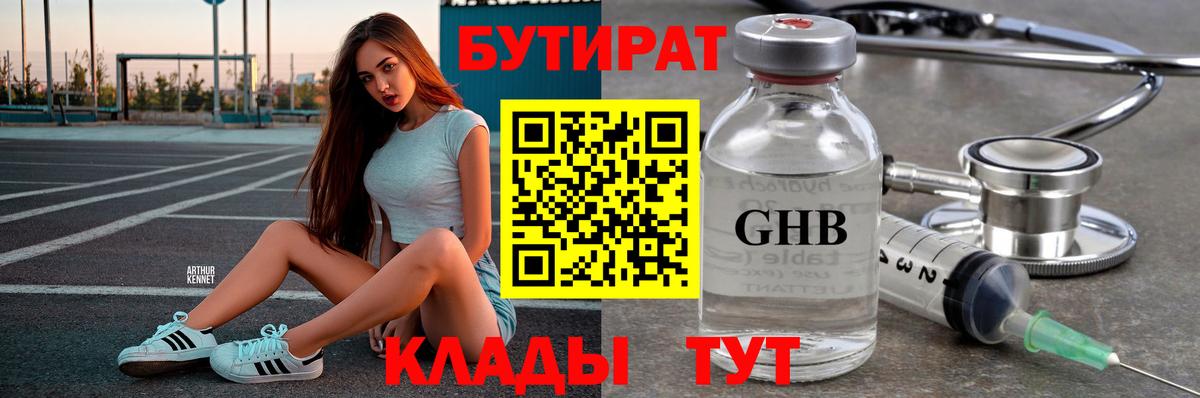 БУТИРАТ GHB  Бутират  Нижневартовск  Вход с VPN 