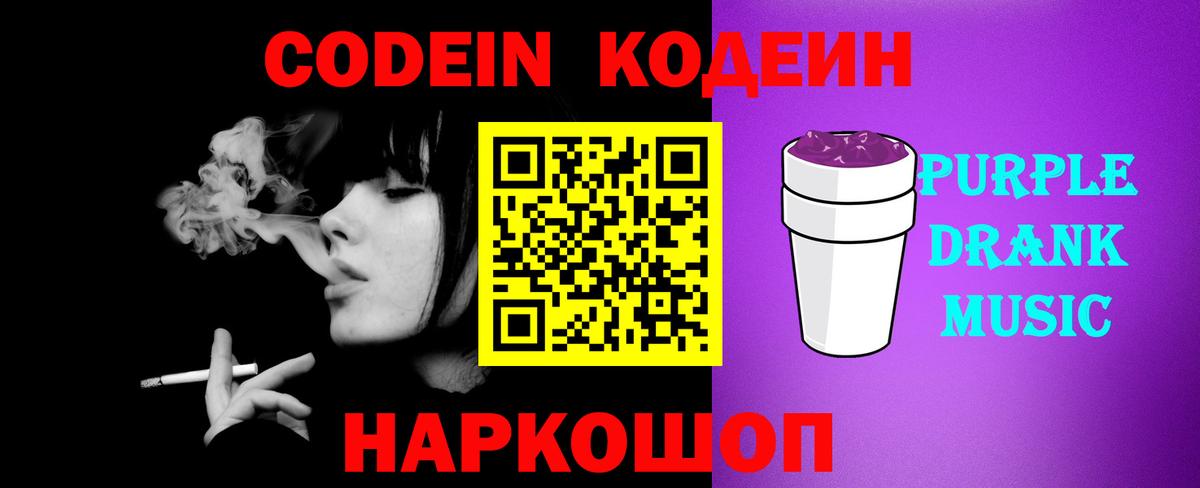 Codein Purple Drank  Кодеиновый сироп Lean Purple Drank  Нижневартовск  Вход с VPN 