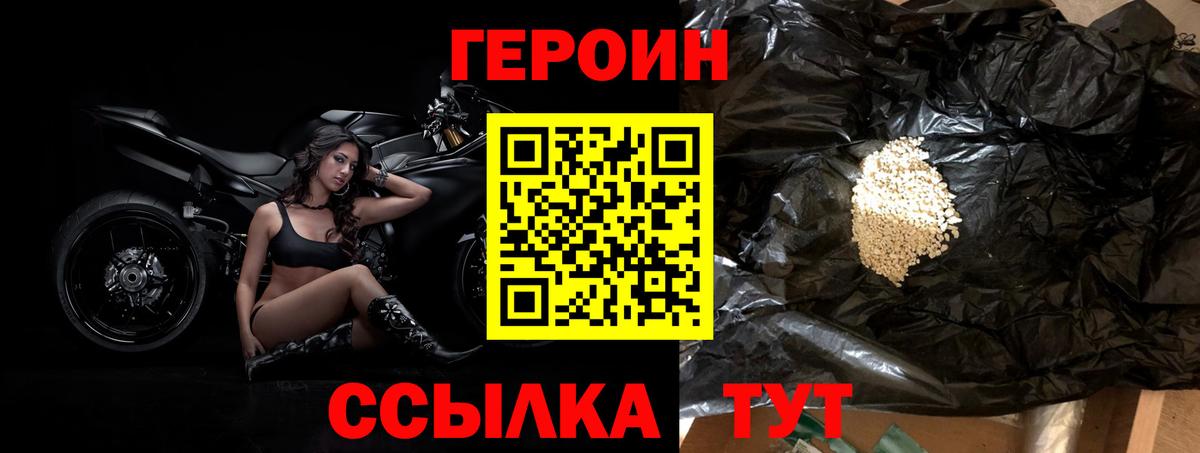 Героин Heroin  Вход с VPN  Нижневартовск 